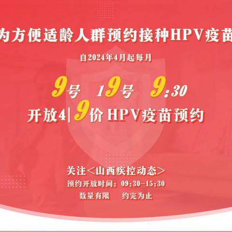 河津市四、九价人乳头瘤病毒疫苗预约公告