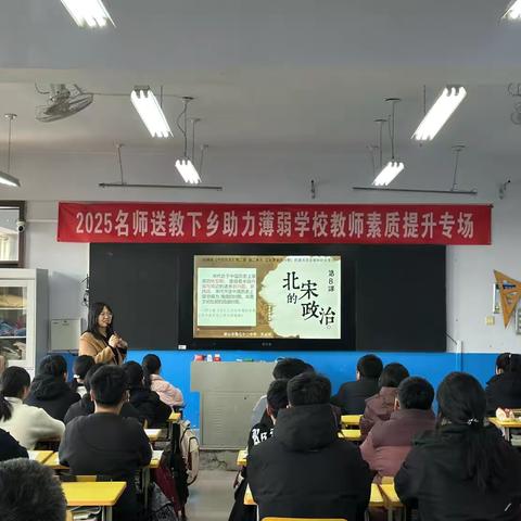 名师送课下乡助力薄弱学校教师素质提升专场 ‍—暨小张各庄镇中学创建高品质课堂历史学科分场