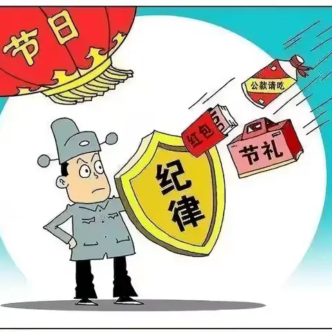 【廉洁提醒】粽叶飘香迎端午，风清气正过佳节——李官镇中心小学2024年“端午”节日提醒