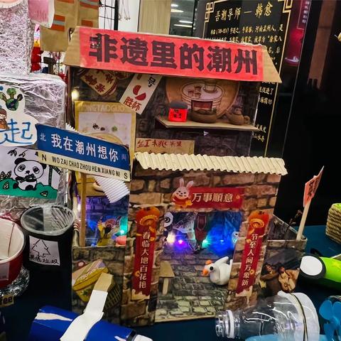 废物利用，科学主题展