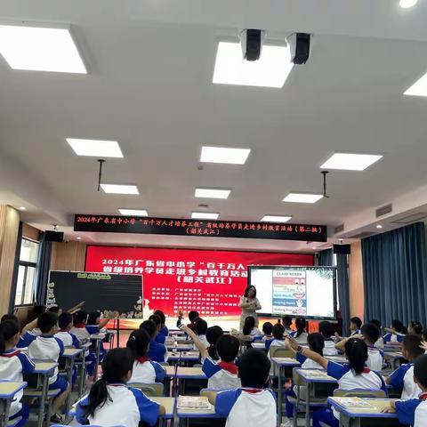 启智之旅 续航之力——2024年广东省中小学 “百千万人才培养工程”省级培养学员走进乡村教育活动（第二批）