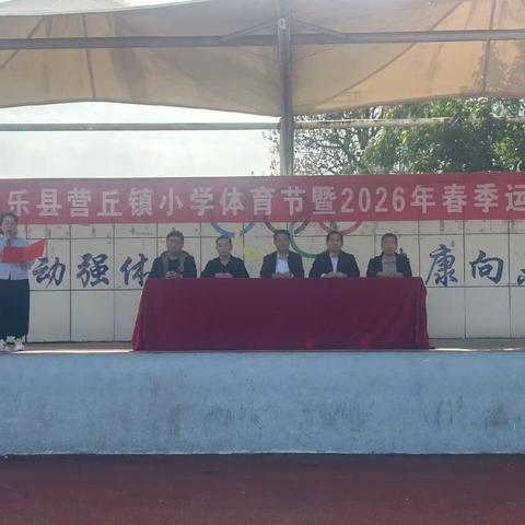 赛场展风采 运动悦童年——营丘镇小学春季运动会圆满落幕