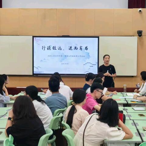 行稳致远，进而有为——2025-2026学年第一学期七年级级部工作会议