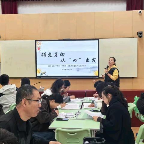 锚定方向，从“心”出发——滨城六中七年级第一次教学质量检测成绩分析会