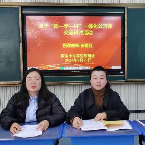 阳春三月春意浓，英语教研绽芳菲 ——原泉小学三抓三促·以学铸魂英语教研活动纪实