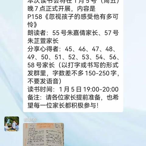 新区实验小学三（7）班第八次线上读书会