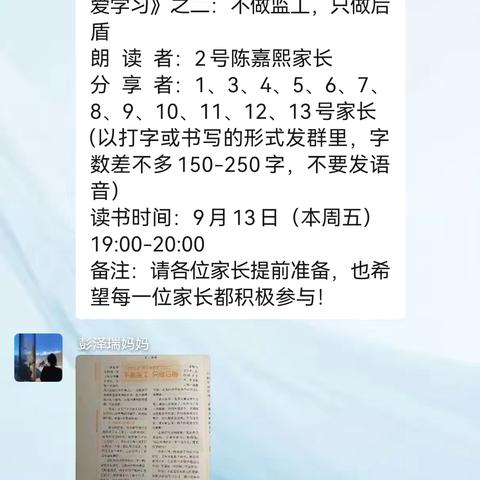 新区实验小学四（7）班第一次线上读书会