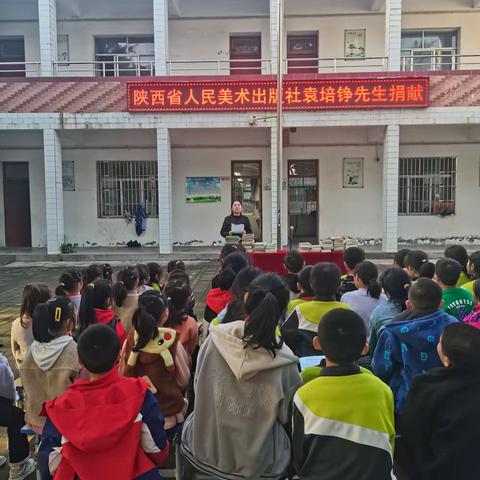 月掌小学图书发放活动 ——陕西人民美术出版社袁培铮先生捐赠