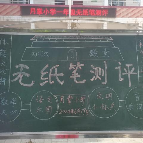 月掌小学一年级无纸笔测评