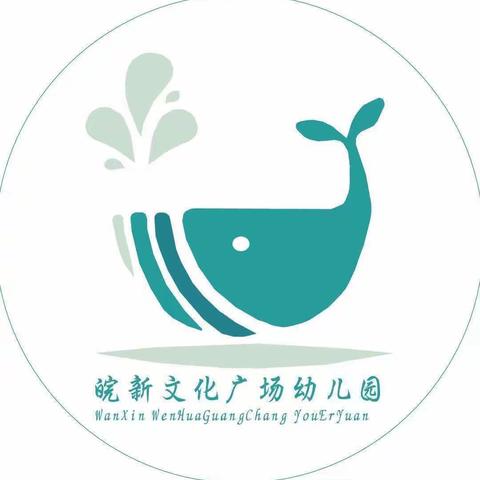 “绿满春天，播种希望”——皖新文化广场幼儿园植树节活动