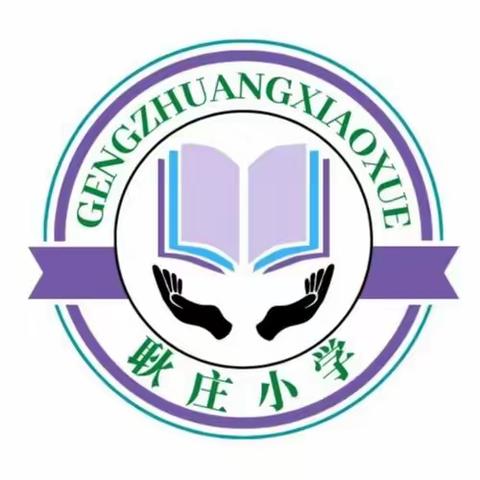 杨楼镇耿庄小学第七周工作总结