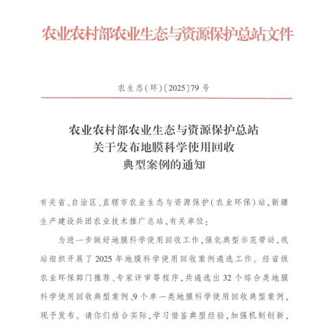 三明市农膜回收利用模式获全国推广