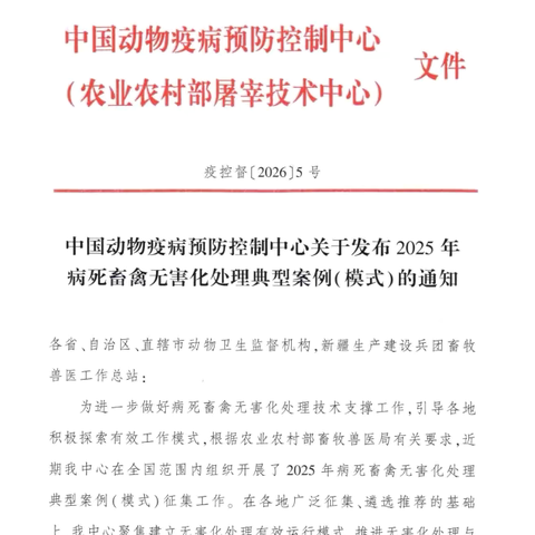 将乐县病死畜禽无害化处理模式入选全国典型案例