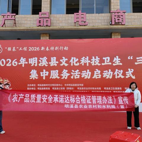 三明市农业农村局多举措全力保障春节期间农产品质量安全