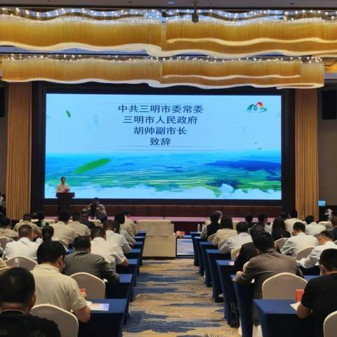 三明市召开“金融助力乡村产业振兴”实施做大做强特色现代农业“百亿提升”行动专场融资对接会