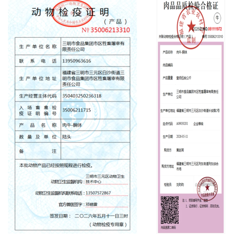肉类“两证”无纸化 全程溯源守护舌尖安全