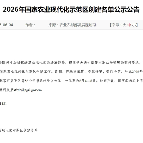 我市尤溪县入选2026年国家农业现代化示范区创建名单