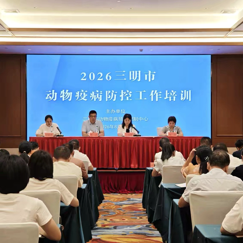 市农业农村局举办全市动物 ‍疫病防控工作培训