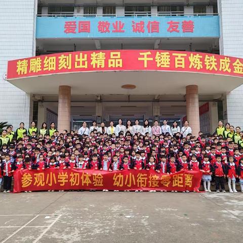 参观小学初体验，幼小衔接零距离--怀集县现代教育幼儿园到怀集县实验小学城北校区参观交流活动