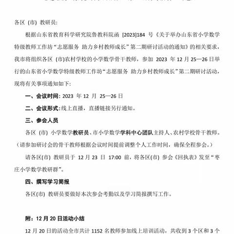 “山东省小学数学特级教师工作坊志愿服务 助力乡村教师成长”第二期研讨活动