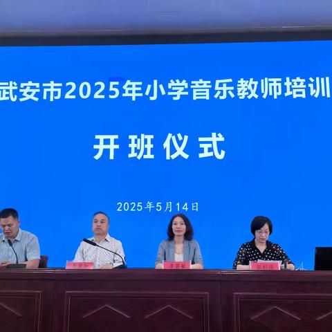 【名师引领】邯郸市小学音乐李菊敏名师工作室参与武安市音乐教师培训活动