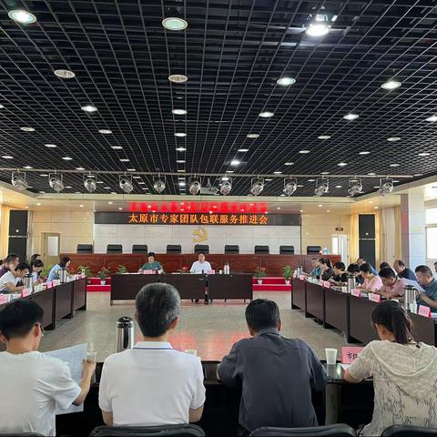 太原市农业农村局召开专家团队包联服务推进会