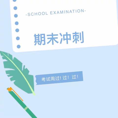 麓山国际陆港实验学校C2306班周报（第十五期）