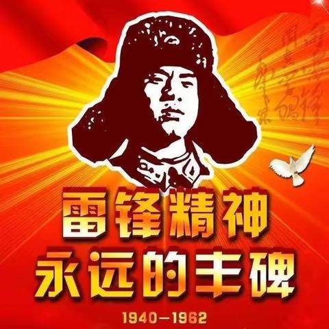 弘扬雷锋精神，争做时代先锋 ——温县第四实验小学学雷锋少先队活动简报