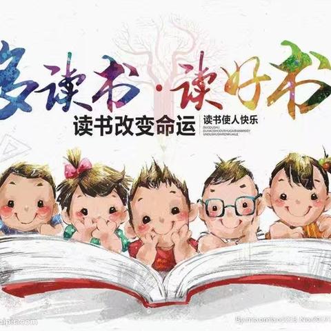 书香滋养心田 ，阅读点亮人生——忻州市第二实验小学三（4）班读书活动