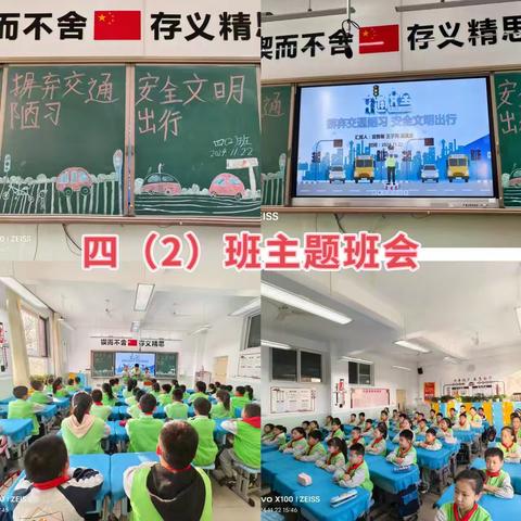 摒弃交通陋习，安全文明出行——忻州市第二实验小学四年级主题班会