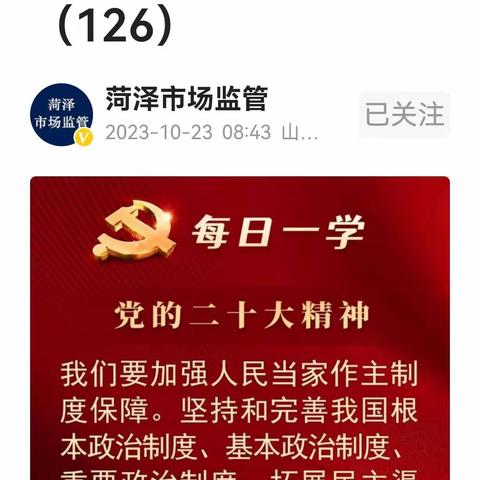 党的二十大报告学习笔记8（126—145）