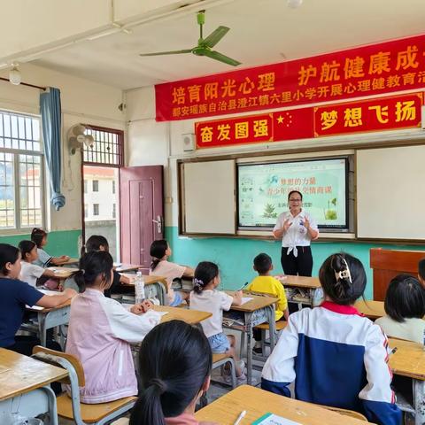 六里小学心理健康教育小课堂——《青少年的社交情商课》（二）