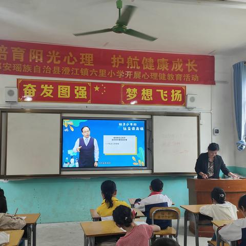 六里小学心理健康教育小课堂——《青少年的社交情商课》（五）