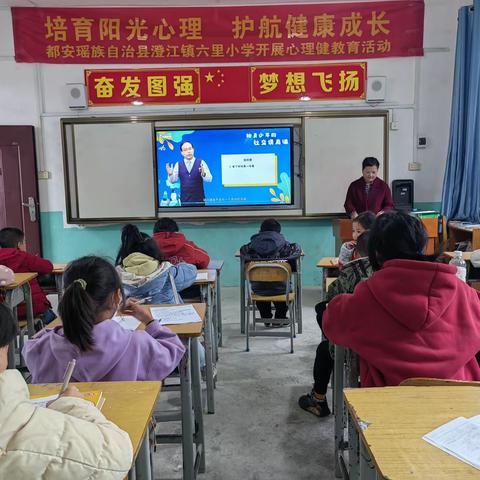 六里小学心理健康教育小课堂——《青少年的社交情商课》（六）