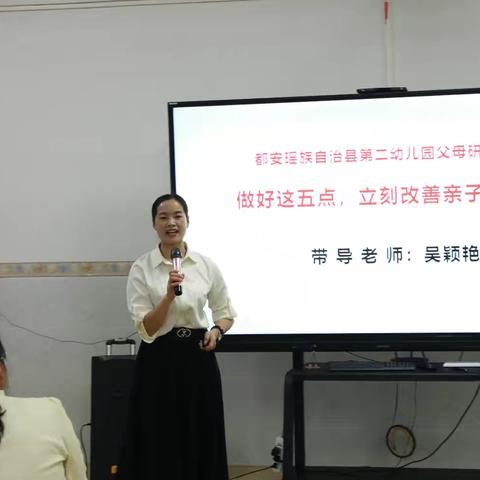 都安瑶族自治县第二幼儿园 ‍智慧父母研修班 ‍第一课《爱的五种语言》 ‍开启引领家庭和谐新篇章