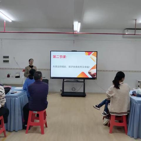 都安瑶族自治县第二幼儿园 第一期智慧父母研修班 第二课《夫妻这样相处，孩子未来优秀又幸福》课程纪实！