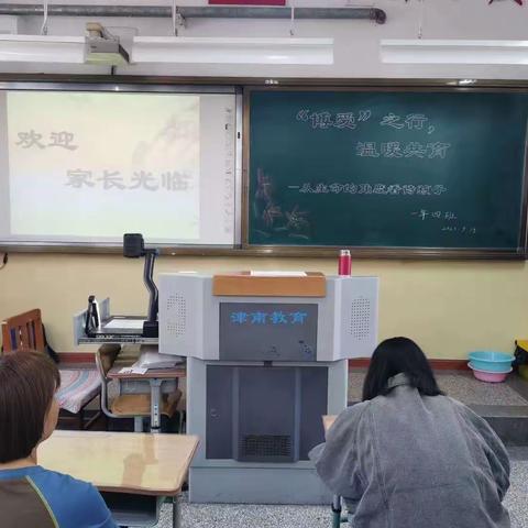 “博爱”之行  温暖共育——北闸口第一小学2023秋季家长会