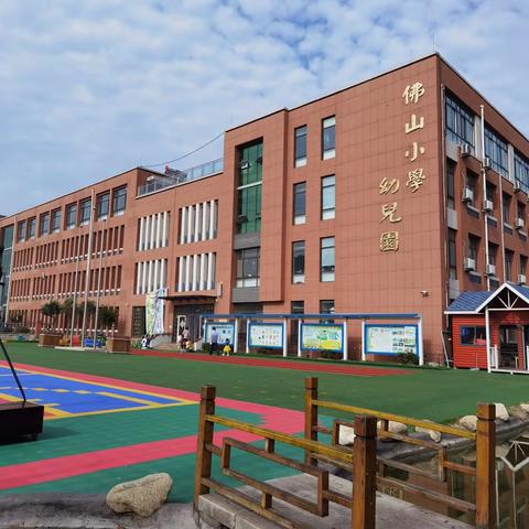 防“溺”于未然，安全记心间——佛山小学幼儿园防溺水安全教育主题升旗仪式