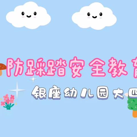 义堂镇银座幼儿园—大四班一周精彩回顾💐💐💐🎉