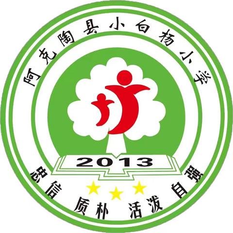 天山赣水情谊深，红色薪火永相传——江西吉安师范附属小学与阿克陶县小白杨小学“手拉手”交流活动纪实