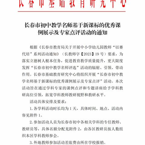 探索新征程，教学亮点分享——农安三中英语组参加长春市初中教学名师基于新课标的优秀课例展示及专家点评活动纪实