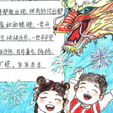 “欢声笑语迎新春，妙笔丹青绘华章”——明集一小“龙腾万里，共庆元旦”学生优秀作品展播