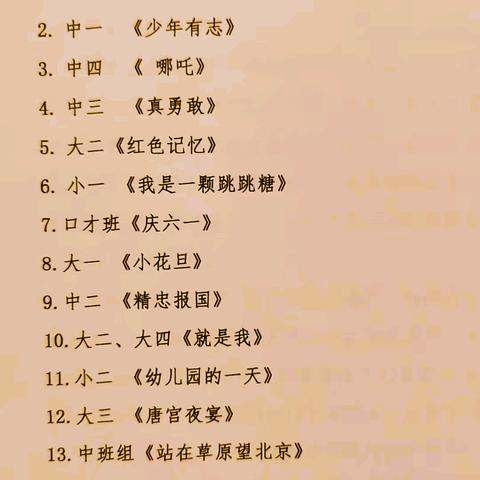 【花开新时代 童唱中国梦】 渭阳幼儿园六一节目汇演精彩集萃