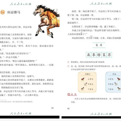 孜孜不倦求创新，灼灼其华共成长——王慧小学语文教学能手 培养工作室《田忌赛马》 教学之旅