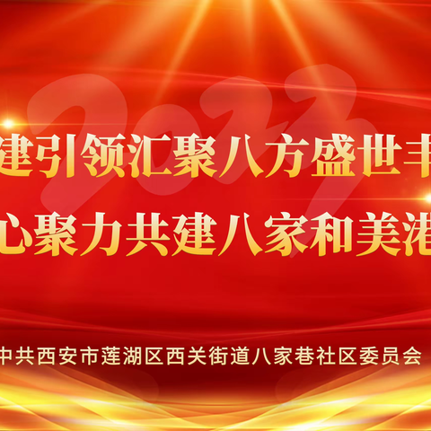 情系一处  温暖一冬——八家巷社区开展“暖冬行动”进万家主题党建活动