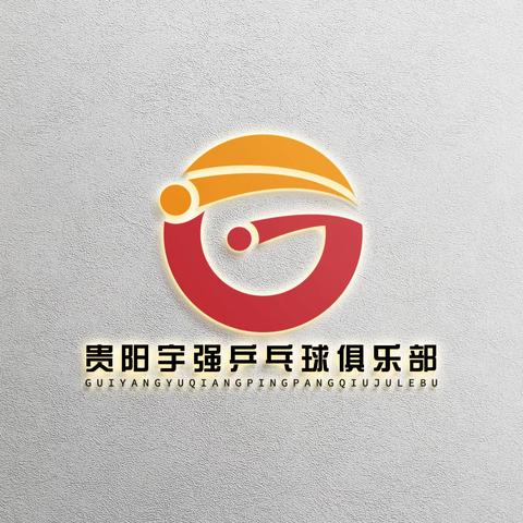 贵阳市宇强乒乓球俱乐部新馆开业！2023年秋季招生开始啦！