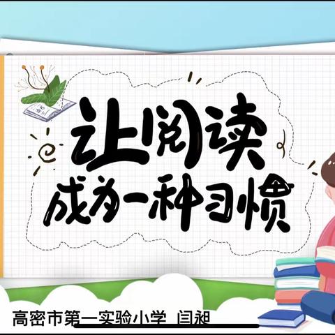 四年级上册主题丛书②③——《探索世界》《童年的集合哨》读书分享会