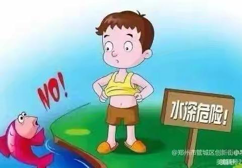 暑期安全提醒——向阳幼儿园