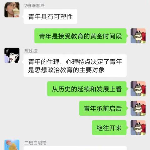 2班思想政治教育学原理小组讨论