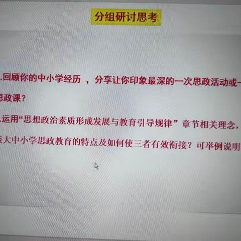 本节课，钟老师带领我们一起学习思想政治教育学原理的第四章《思想政治教育的过程和规律》